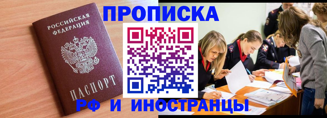 прописка для работы в Карачаевске